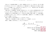 お礼状ー中国对日信息服务产业联盟