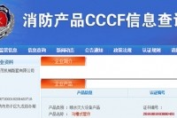 cccf认证查询