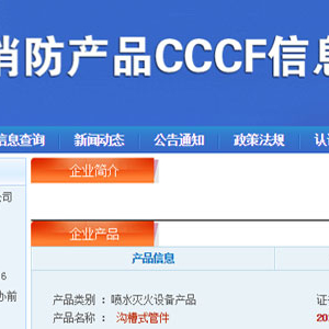 cccf认证查询