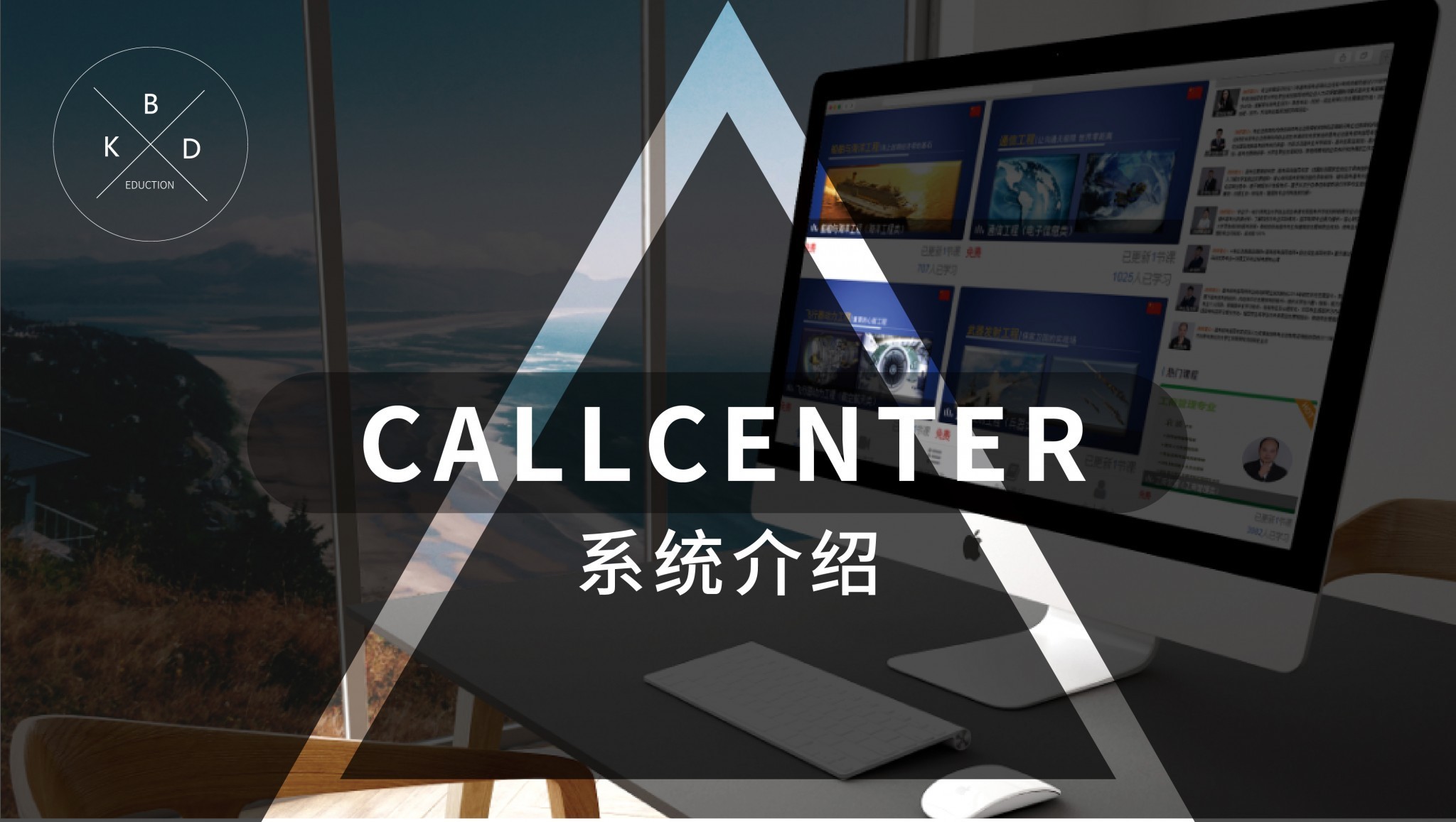 CALLCENTER系统介绍-01