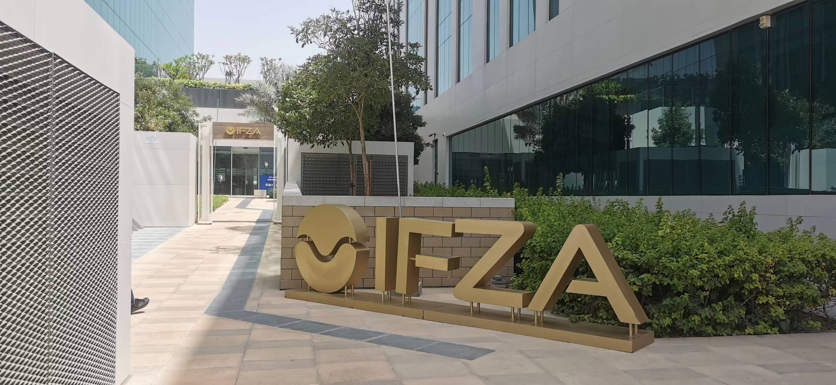 2025年迪拜IFZA公司注册【完整版攻略】：一文搞懂前景、优势、流程与避坑指南