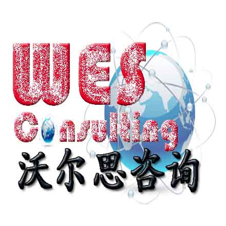 北京沃爾思咨詢(xún)有限公司-沃爾思咨詢(xún)-新加坡公司注冊(cè)-阿聯(lián)酋公司注冊(cè)-注冊(cè)迪拜公司--迪拜公司注冊(cè)-注冊(cè)沙特公司-注冊(cè)巴林公司-荷蘭公司注冊(cè)-離岸銀行開(kāi)戶(hù)