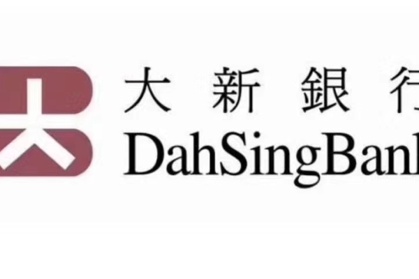 香港大新銀行開(kāi)戶(hù)