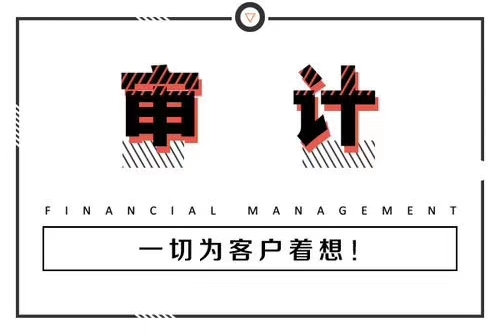 阿聯(lián)酋/香港/新加坡公司審計(jì)服務(wù)