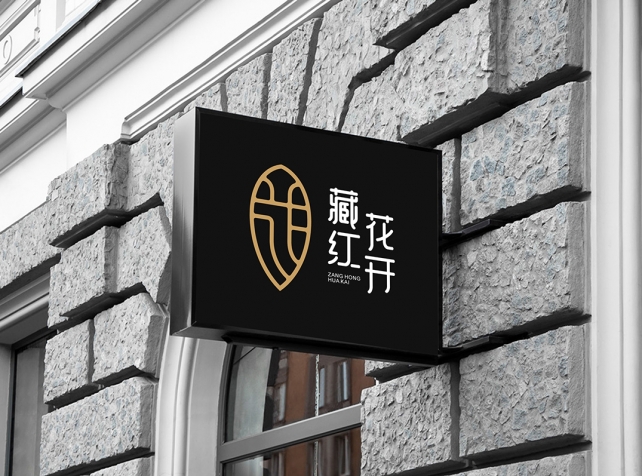 藏红花开