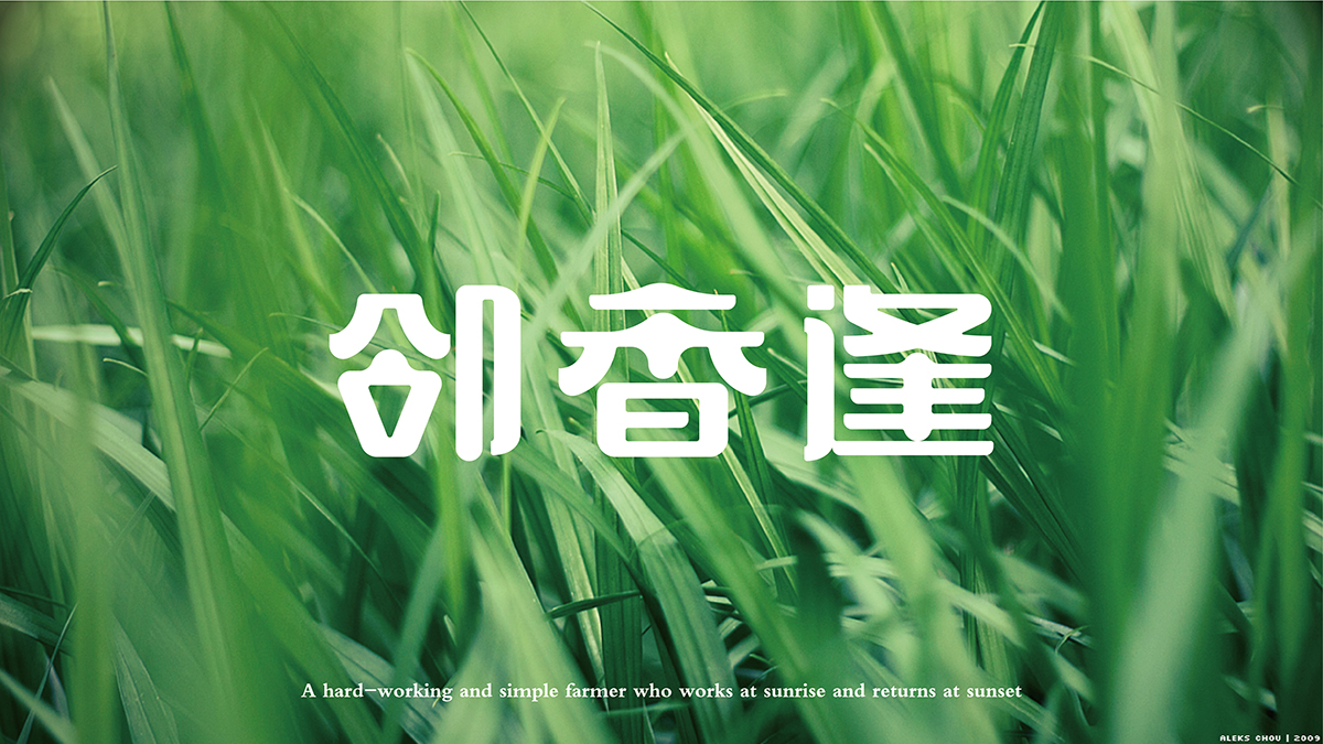 邻相逢LOGO-8.16