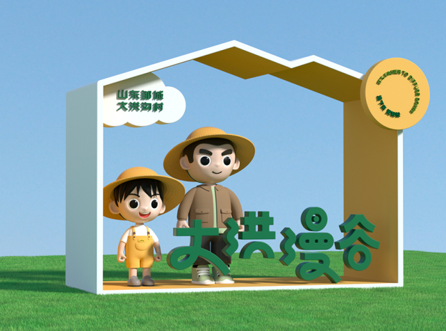 大洪農(nóng)場(chǎng)/大洪漫谷