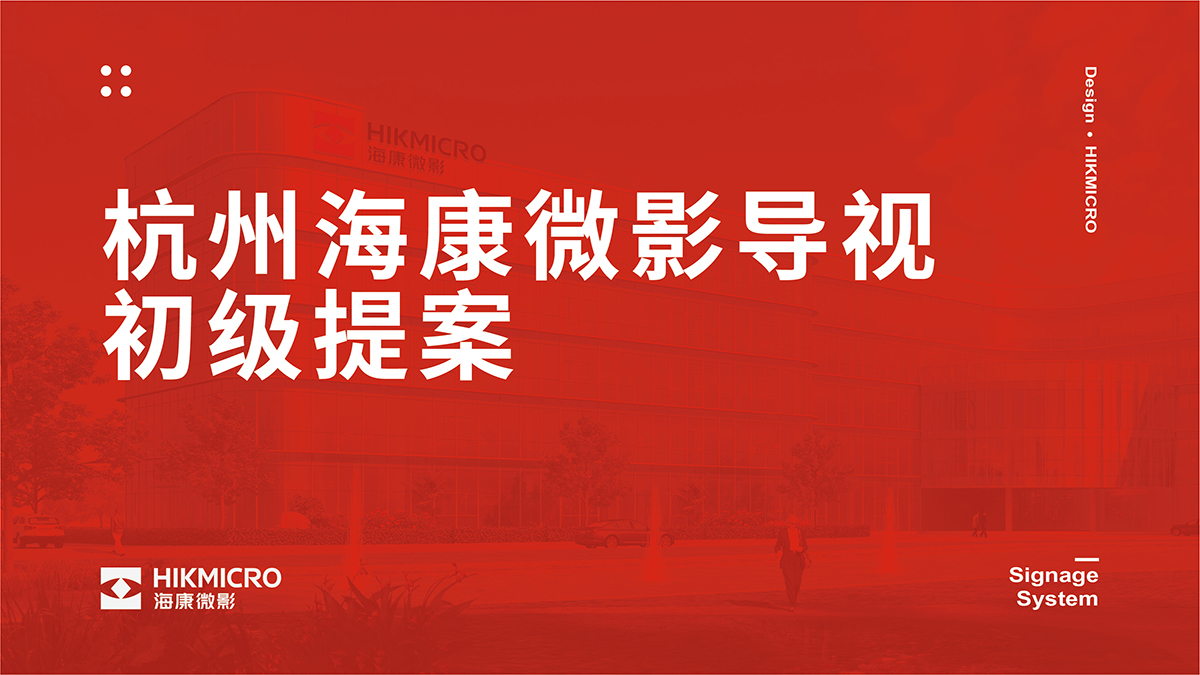 杭州?？滴⒂皩?dǎo)視初級(jí)提案
