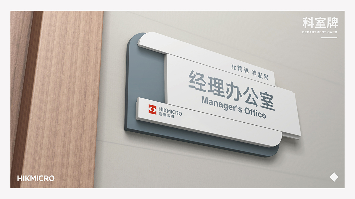 杭州海康微影導(dǎo)視初級(jí)提案