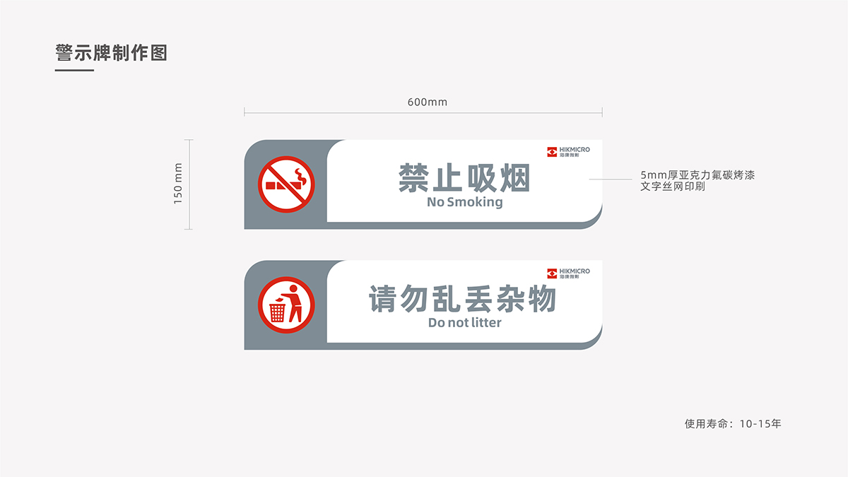 杭州海康微影導(dǎo)視初級(jí)提案