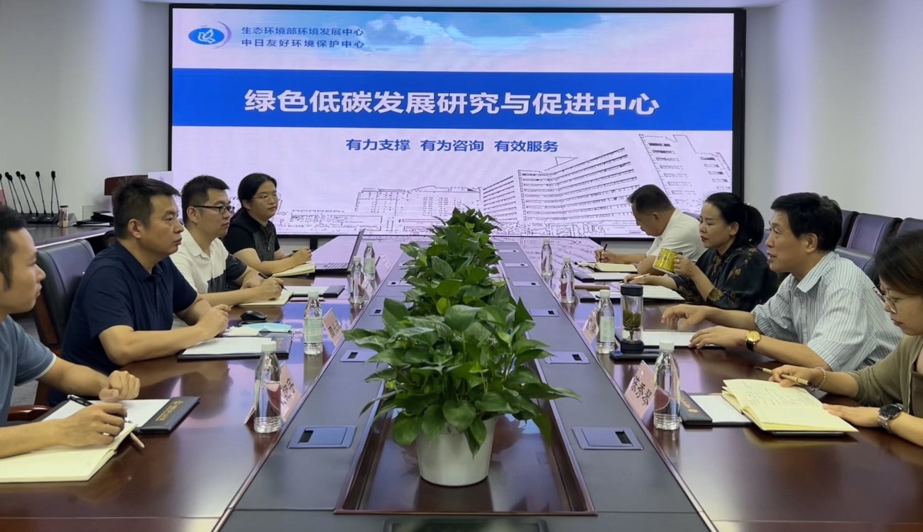 研究院与生态环境部环境发展中心业务部门举行座谈