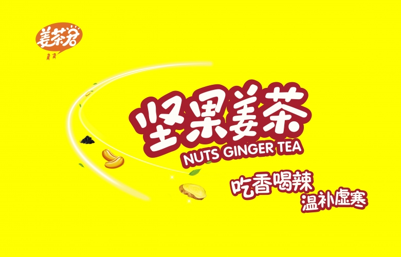 姜茶君货架2-02