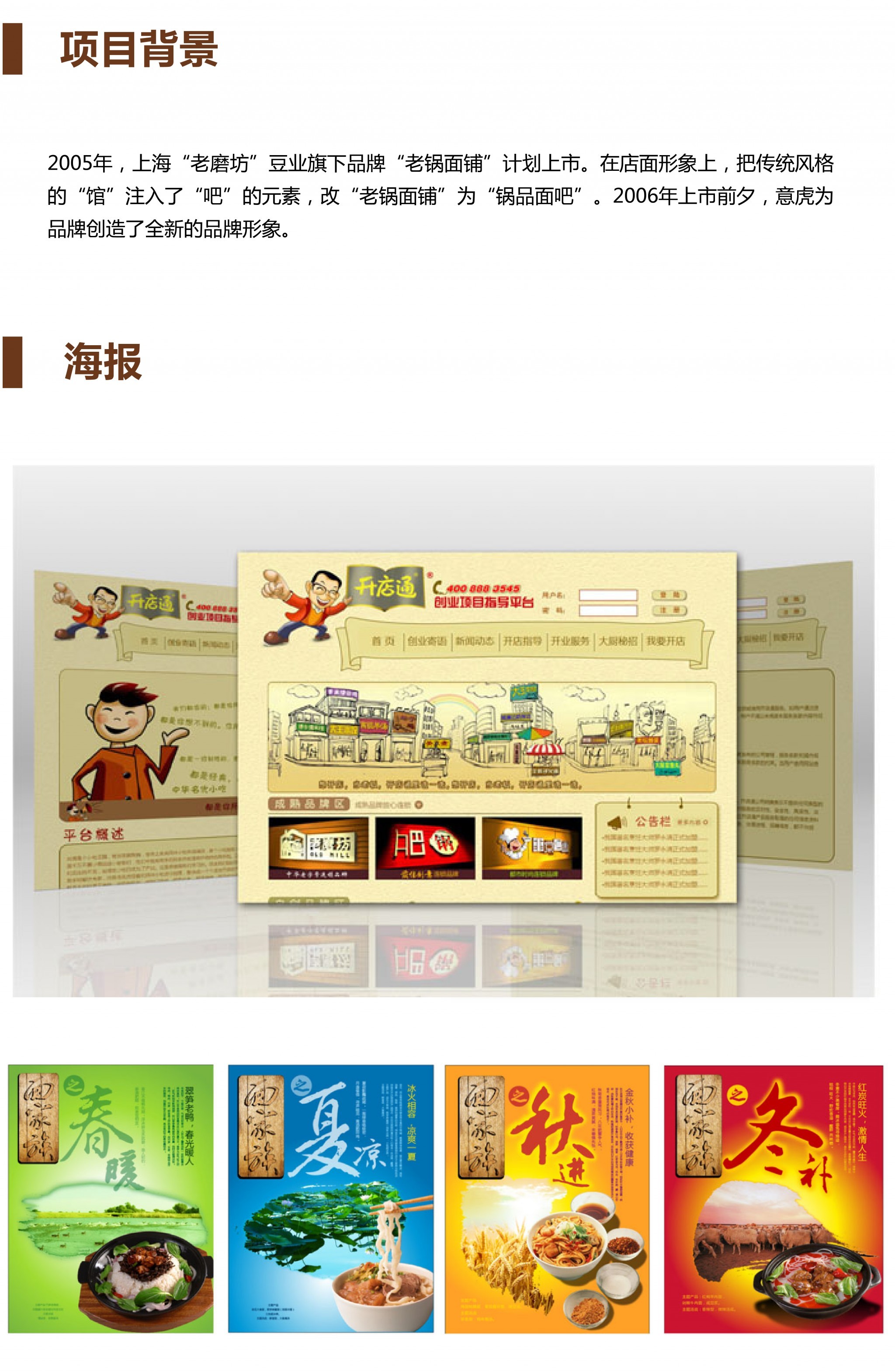 锅品面吧网页-03