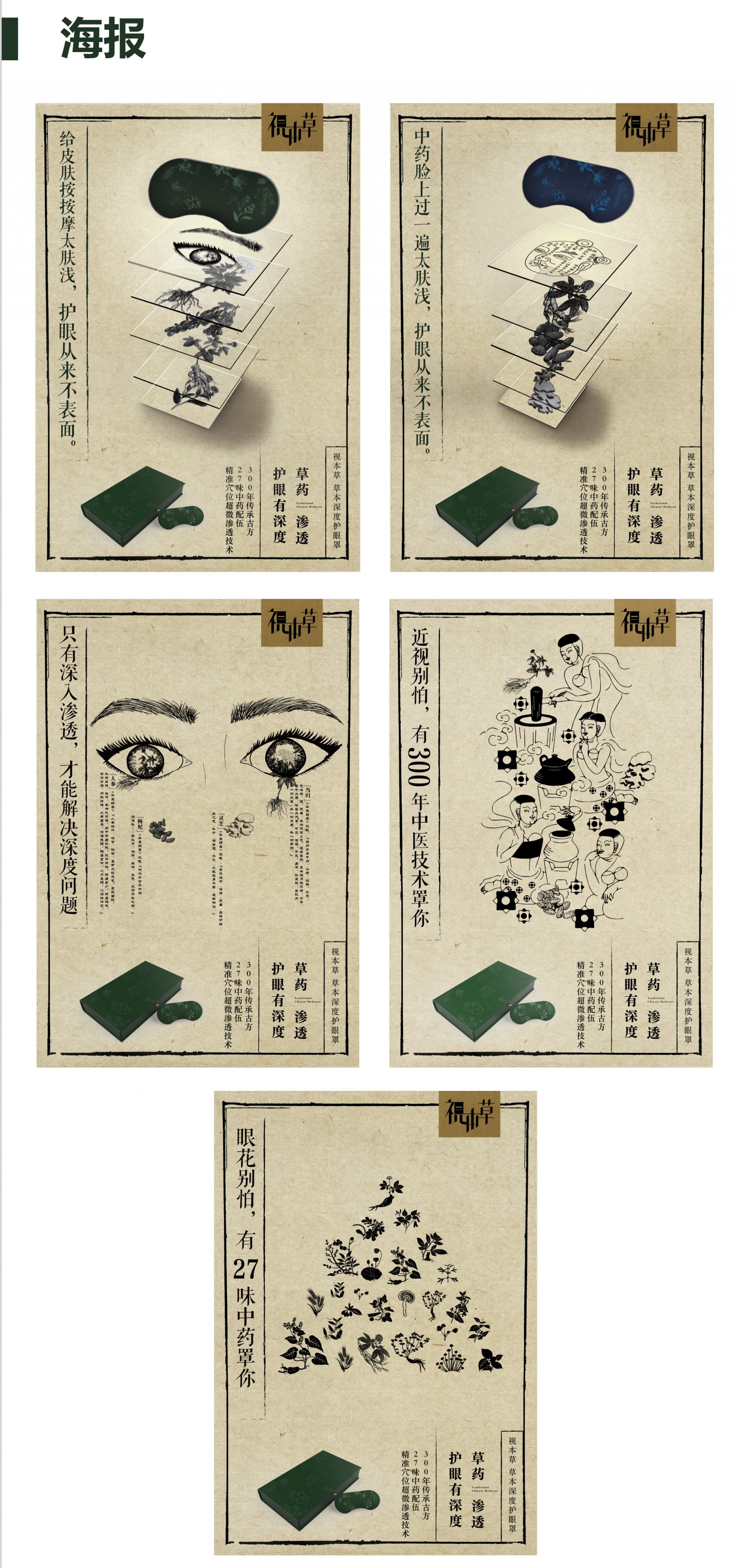 视本草网页-07