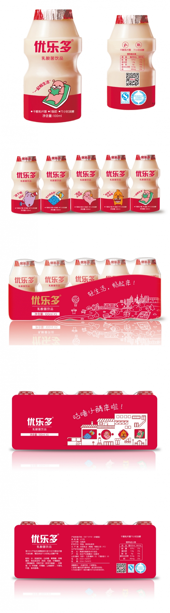 优乐多网页-05