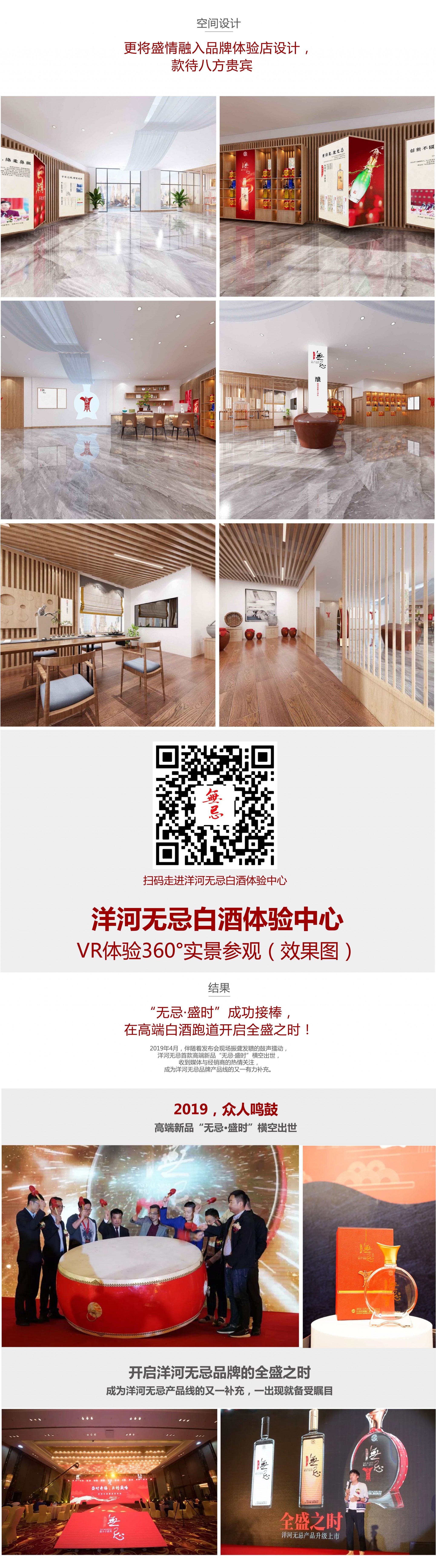 洋河无忌盛时案例-05