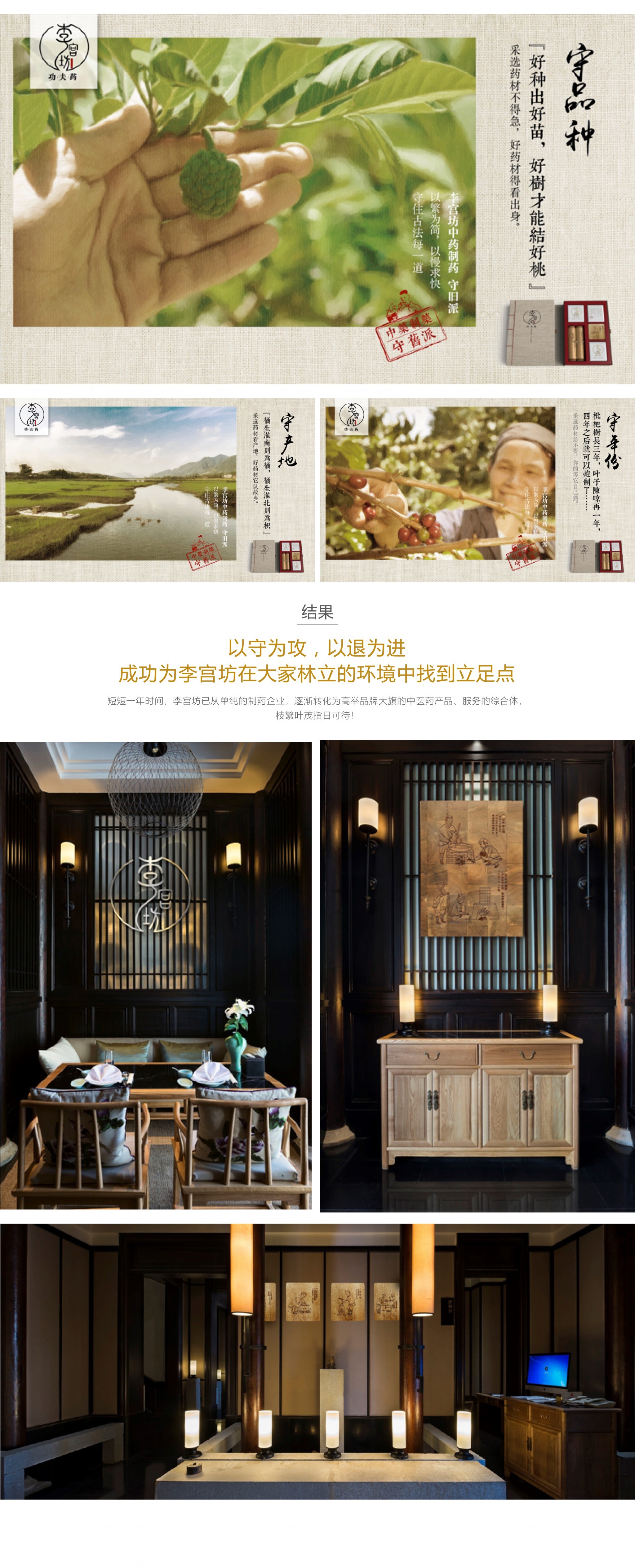 李宫坊官网案例（切图）-09