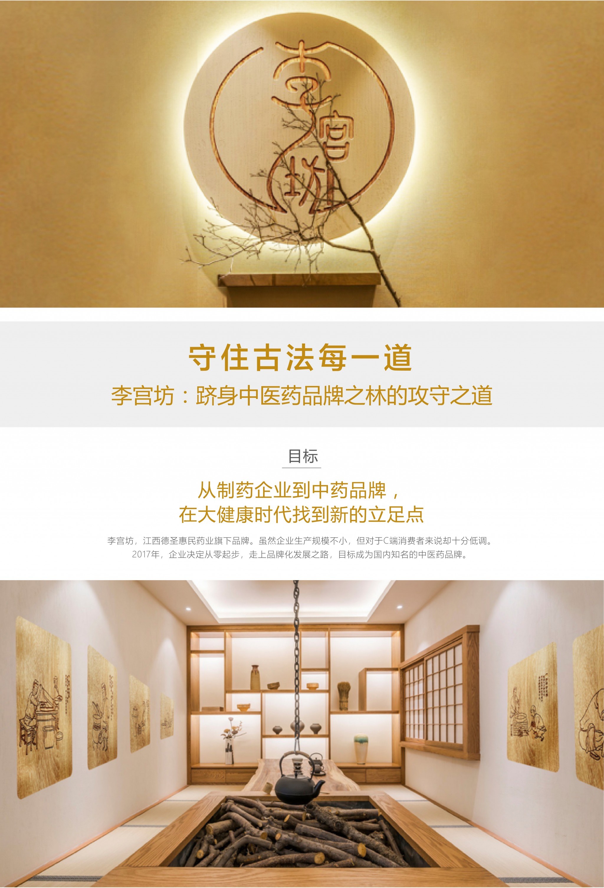 李宫坊官网案例（切图）-03