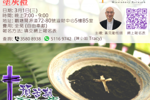 塗灰禮 (4)