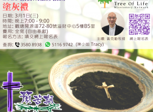 塗灰禮 (4)
