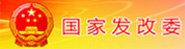 发改委logo