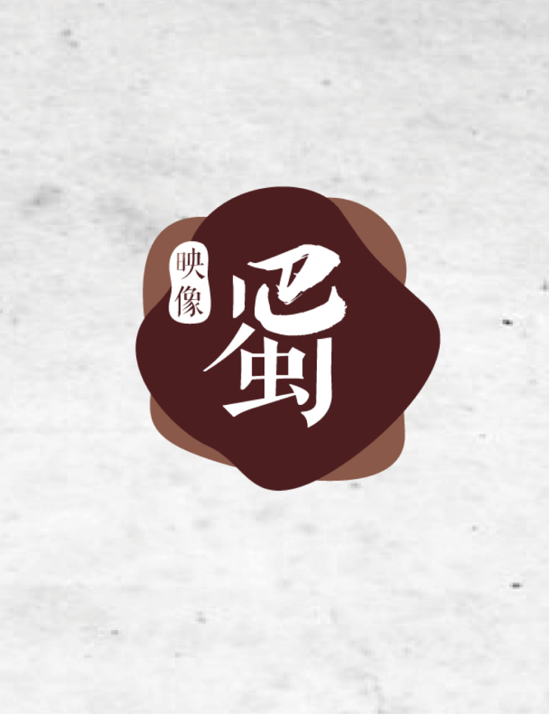 作品集封面-20