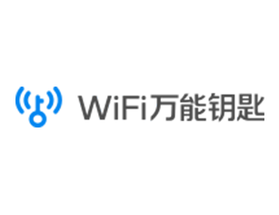 wifi万能钥匙