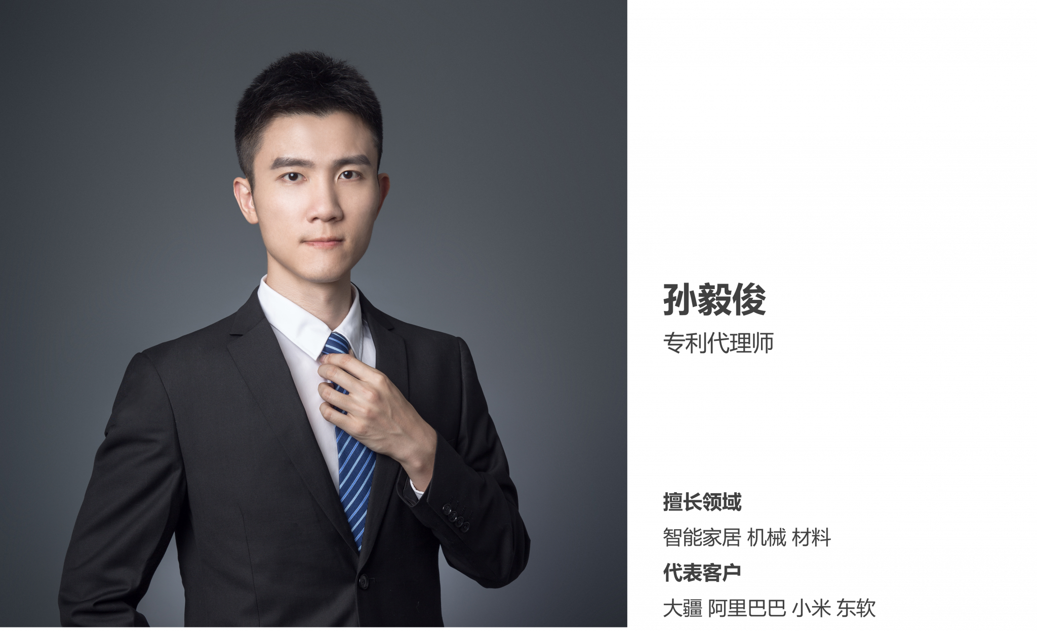 孙毅俊