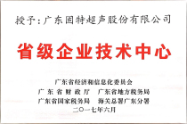 03-省级企业技术中心