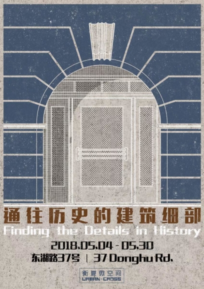 通往历史的建筑细部