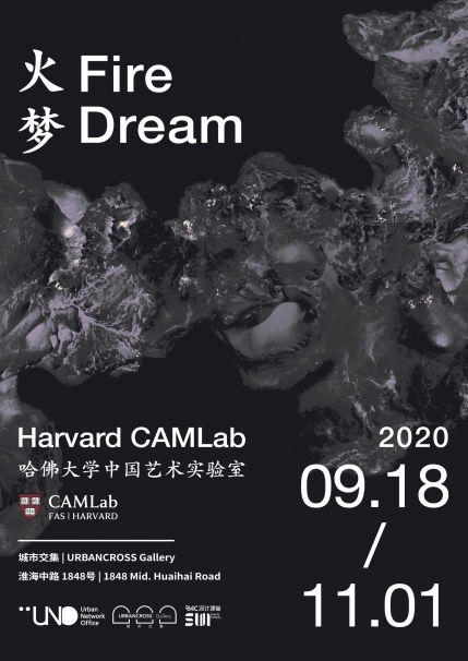 火梦海报