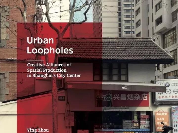 《城中之隙：上海城市中心地帶空间发展中的创意性合作》