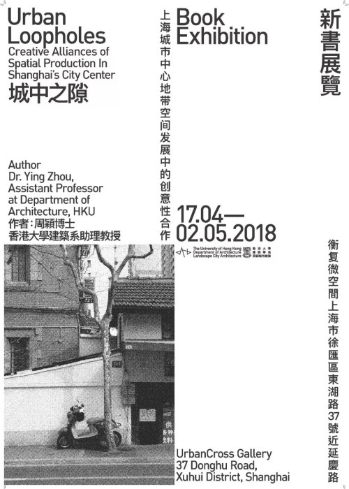 上海城市中心地帶空间发展中的创意性合作