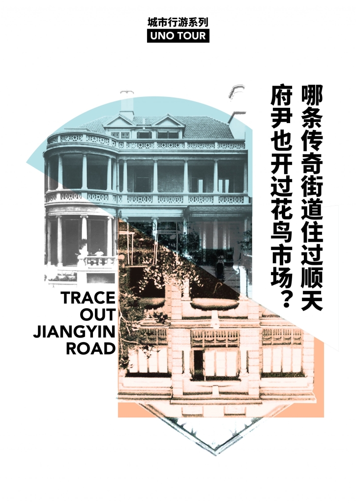 UNO Tour 江阴路 四大公司