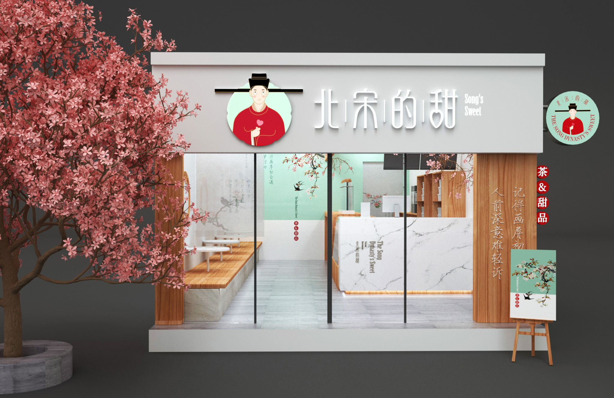 北宋的甜空间形象效果图