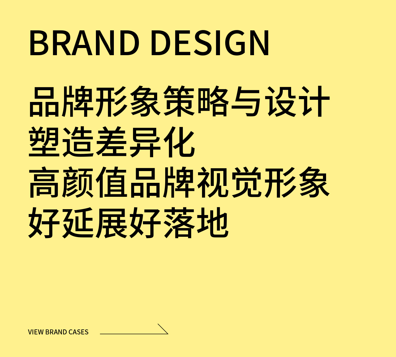 品牌调研分析品牌文化梳理、策略定位品牌命名、Slogan提炼品牌Logo、VI创建及升级设计
