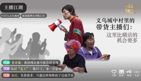 主播江湖 海报横版