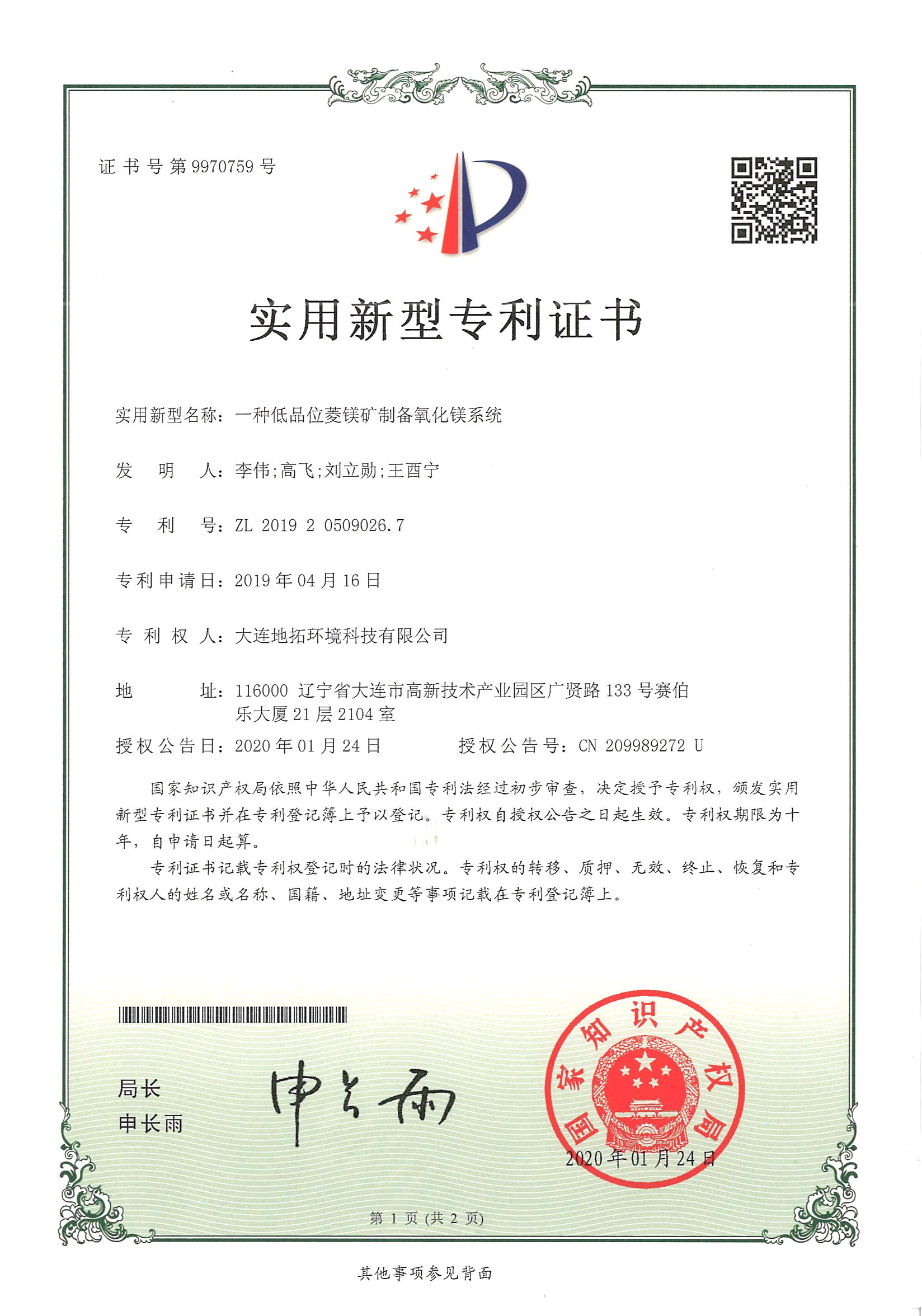 一種低品位菱鎂礦制備氧化鎂系統(tǒng)
