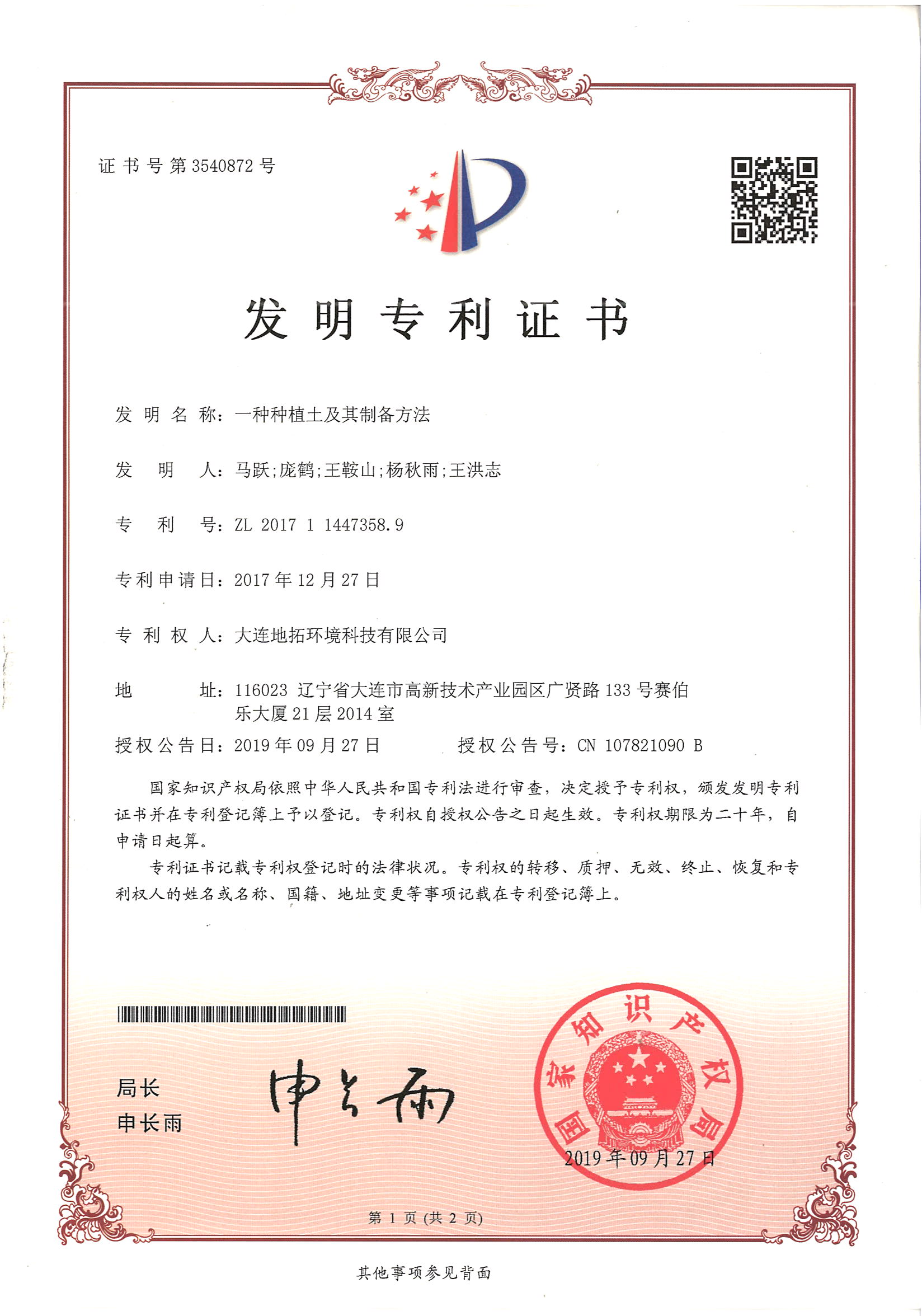 一種種植土及其制備方法