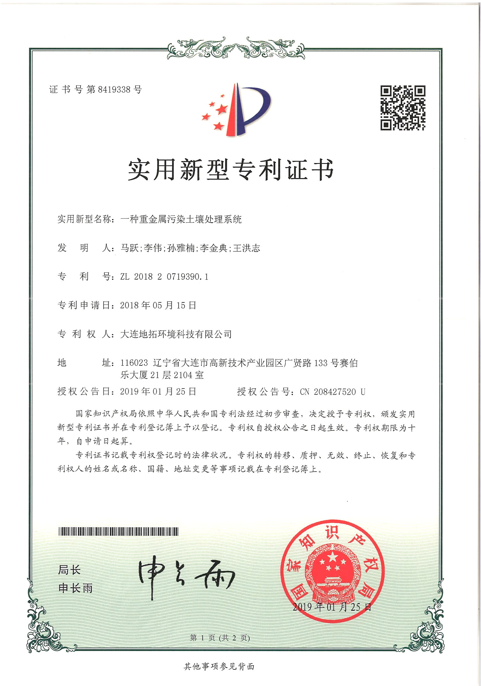 一種重金屬污染土壤處理系統(tǒng)