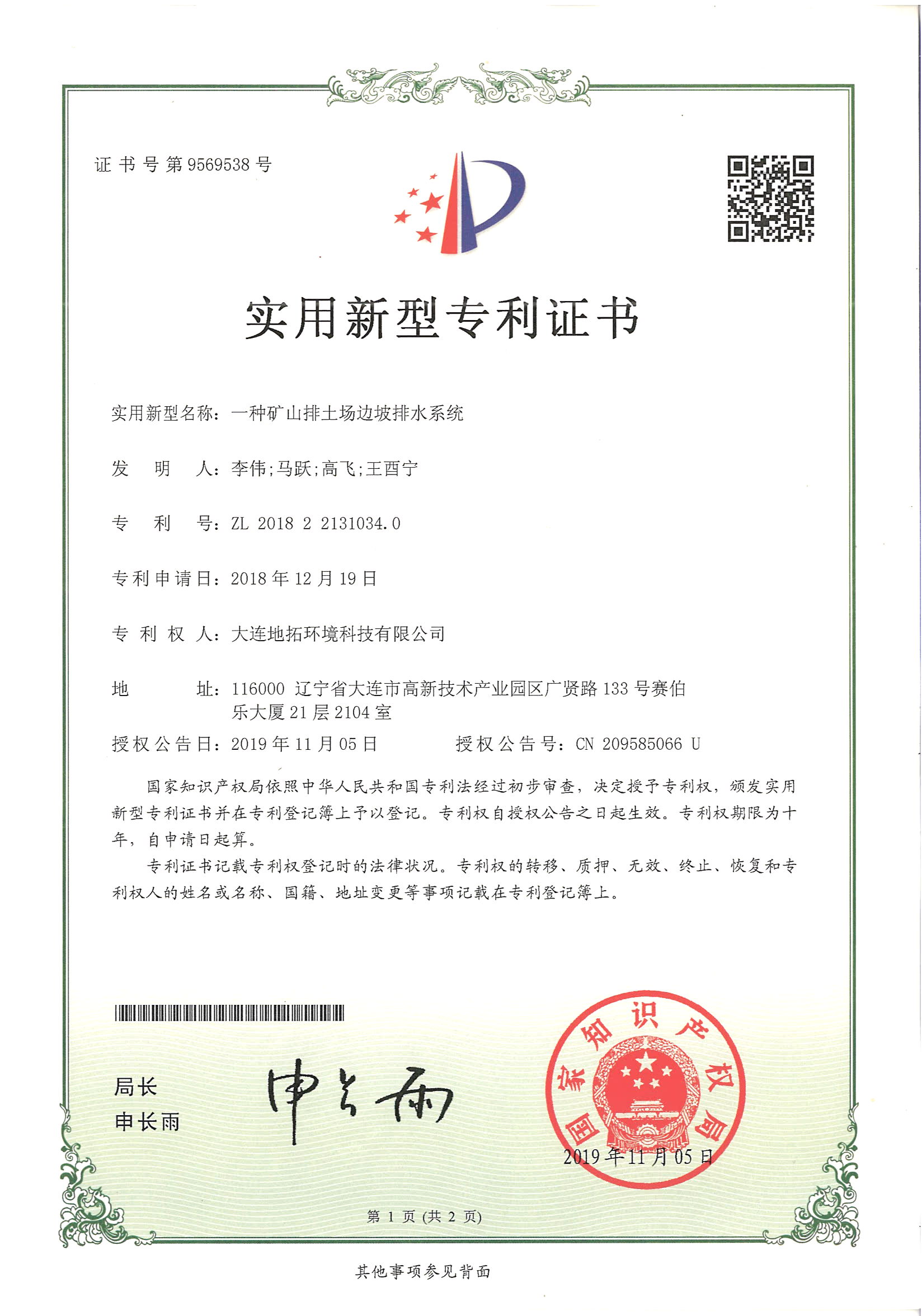 一種礦山排土場邊坡排水系統(tǒng)