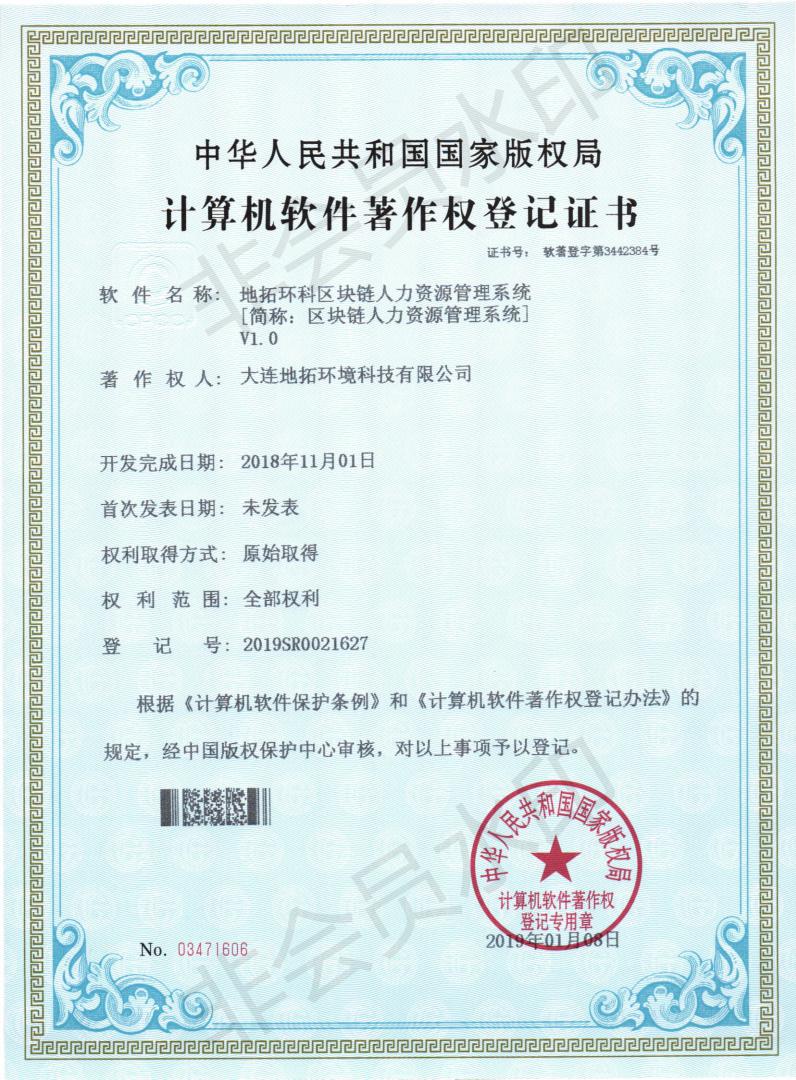 區(qū)塊鏈軟著證書_00