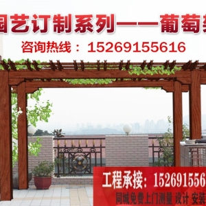 定做防腐木塑木廊架走廊铝合金葡萄架紫藤花架