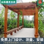 山东济南定制户外防腐木碳化凉亭葡萄花架廊架长廊地板木栈道工程