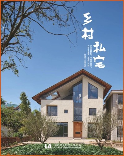 丰间建筑作品“梯田之家”收录于新微设计出版丛书“大美系列——乡村私宅”
-