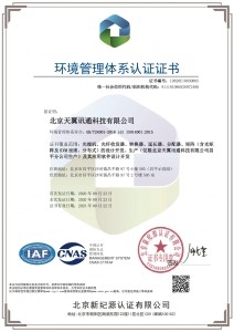 天翼讯通-环境管理体系认证证书-中文证书