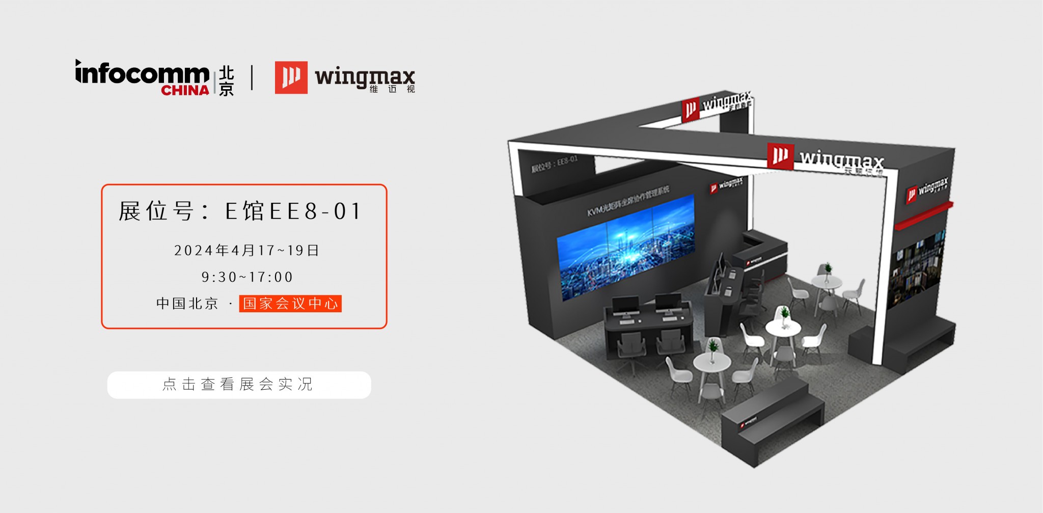 網(wǎng)站infocomm2024海報(bào)