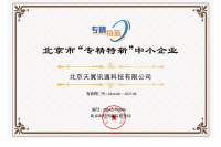 北京市“專精特新”中小企業(yè)證書_00