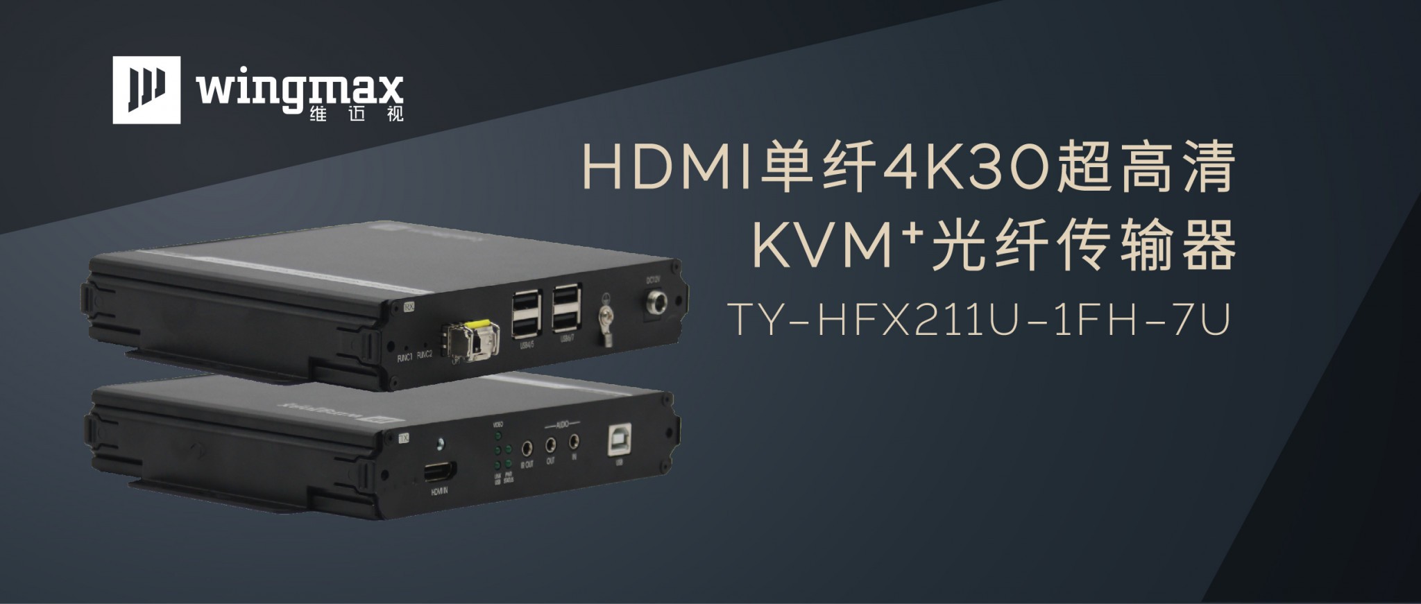 TY-HFEX211U-1F-7U-01