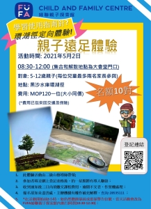 親子遠足體驗
